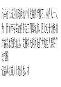 农民进城购房面临着哪些困难呢？