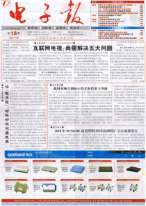电子报XXXX-18