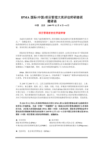 IPMA国际(中国)项目管理大奖评估师研修班