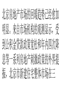 北京门头沟房价进入5万时代-房地产刺激见效