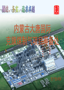 电气操作培训(一)—基础知识部分1