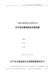 综合应急预案范例