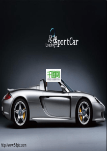 汽车基础知识PPT