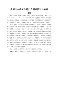 成都三全物流有限公司门户网站设计与实现