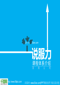 说服力培训课程PPT模版