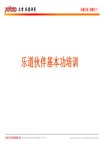 基本功培训