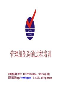 管理组织沟通过程培训