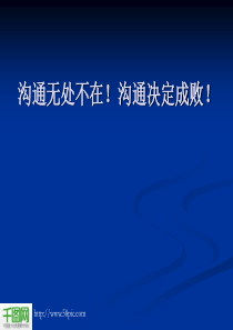 商务沟通PPT模板
