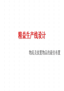 精益工厂平面布置原则