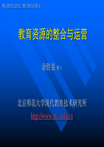 教育资源的整合与运营