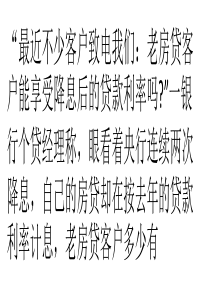 降息后房贷客户能否更改调息方式？