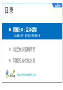 百度竞价-百度网盟-网盟介绍