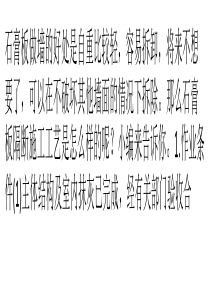 石膏板隔断施工工艺是怎么样的