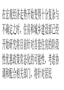 首套住房优惠政策制度化的突破口在哪