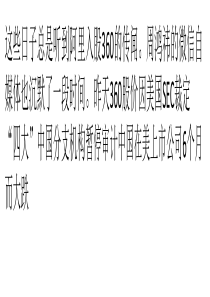 若阿里入股360-不为百度-而为腾讯