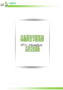 企业总结会议PPT幻灯片