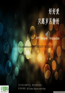 好好爱只愿岁月静好PPT幻灯片