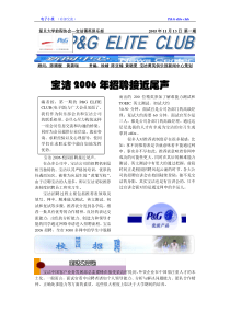 电子报05年第一期-宝洁中国首页