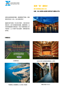 意大利米兰威尼斯佛罗伦萨罗马体验之游12日