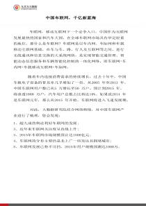 中国车联网-千亿新蓝海