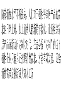 “定制化”成为橱柜发展新热点