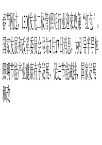 LED新规调低预期-理性促行业发展