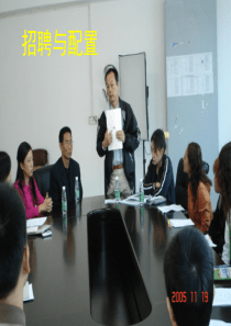 高级人力资源管理师---招聘与配置