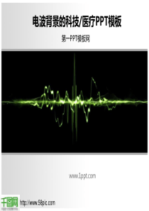 电波背景科技医学医疗PPT模板下载