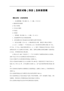 高级财务会计期末模拟试卷(带答案)