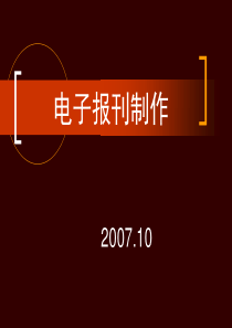 电子报刊制作培训