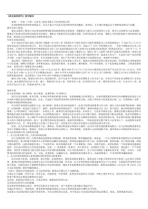 XXXX财务案例分析案例复习题