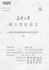 我国生鲜蔬菜物流体系优化研究