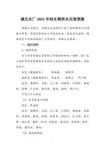 衡阳市城北水厂枯水期供水应急预案