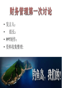 青鸟天桥及格林柯尔财务管理案例分析