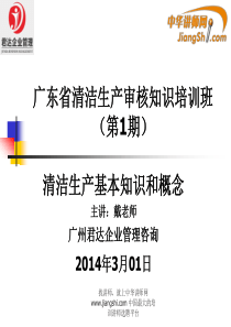 戴峰：清洁生产基本知识和概念-中华讲师网