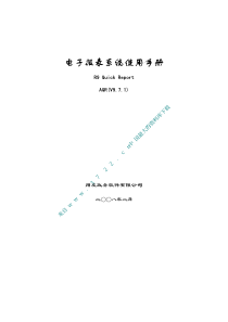 电子报表系统使用手册(PDF 270页)