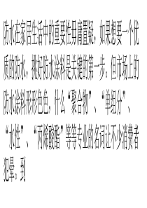 防水涂料施工流程-造滴水不漏家