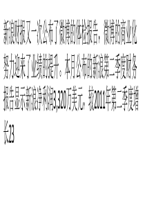 商业化微博道阻且长