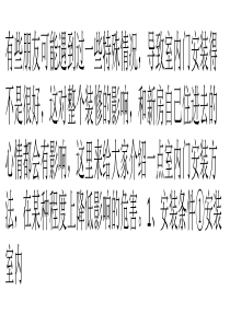 装修知识早知道-普及木门安装流程及注意事项