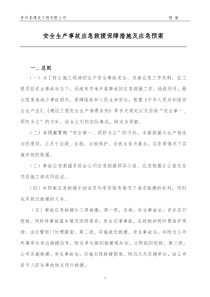 贵州某建设工程有限公司应急预案 (1)