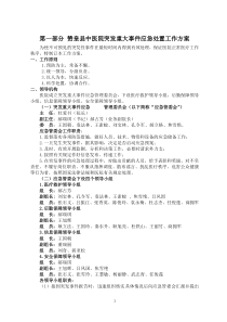 赞皇中医院各类应急预案汇编（DOC49页）