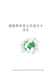 超级简单英文名适合小学生