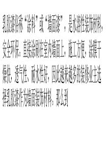 如何选购乳胶漆？乳胶漆施工工艺详解