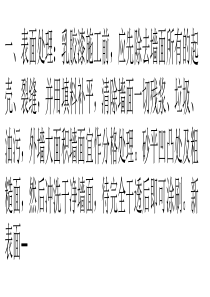乳胶漆施工工艺详解