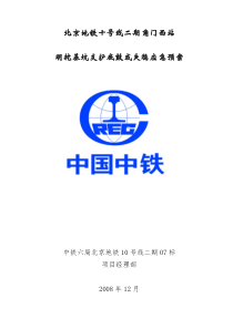 车站明挖基坑支护底鼓或失稳应急预案