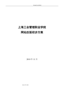 学院网站改版初步方案报告