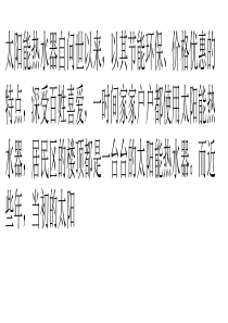 面临洗牌-南京太阳能热水器现状调查