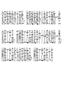 家居装饰没亮点--是你不知道树脂工艺品