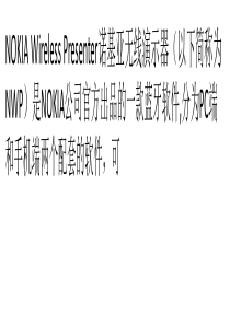 用手机遥控你的电脑-NOKIA-Wireless-Presenter诺基亚无线演示器详解教程