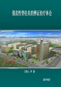 课件强直性脊柱炎